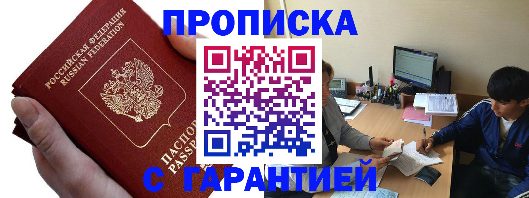 прописка в квартире в Джанкое