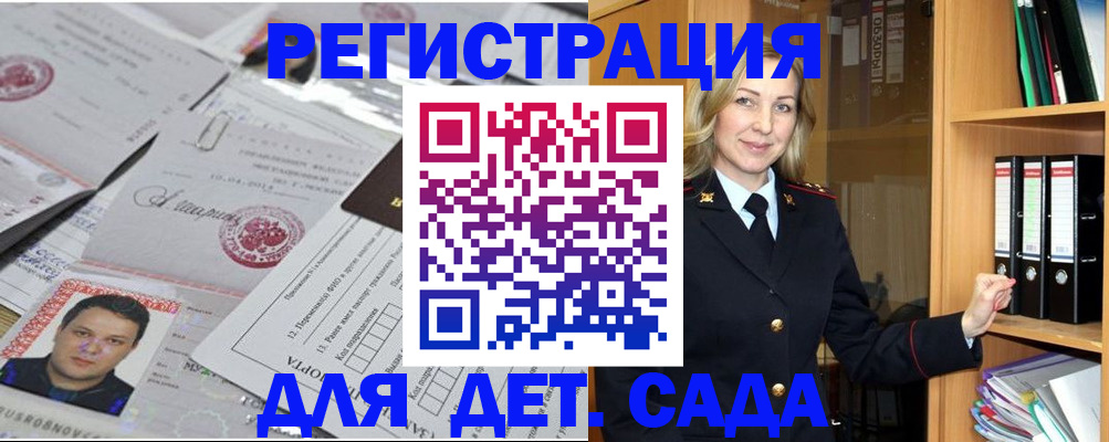 прописка для работы в Джанкое