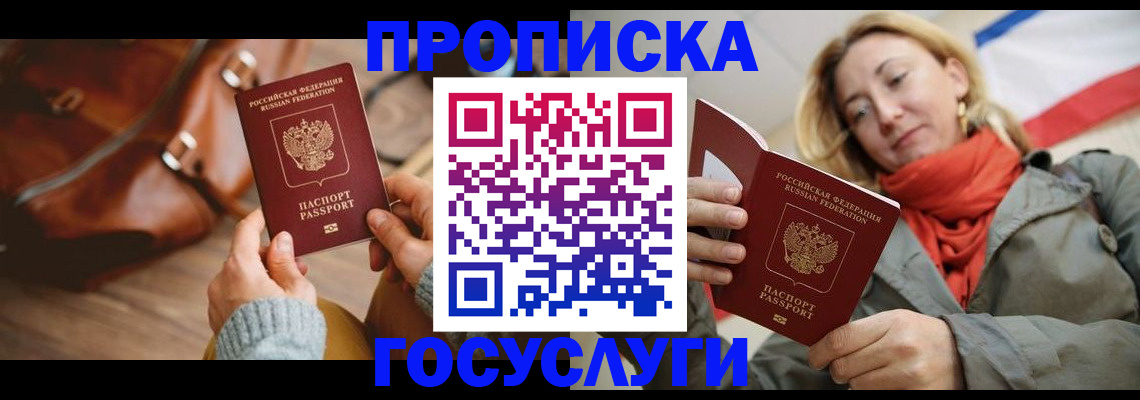 временная регистрация недорого в Джанкое