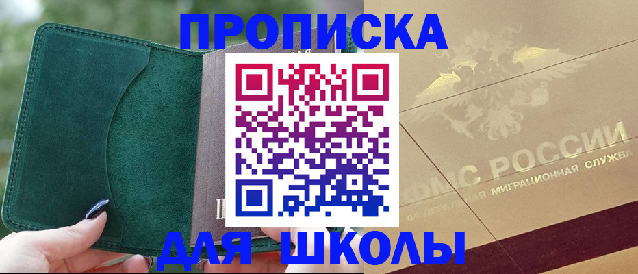 прописка в Джанкое