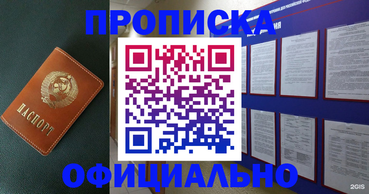 временная регистрация купить в Джанкое