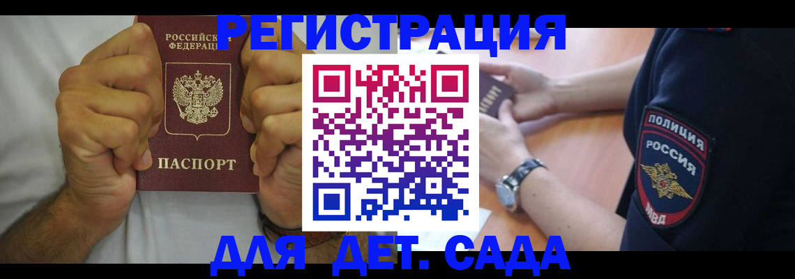 прописка для работы в Джанкое